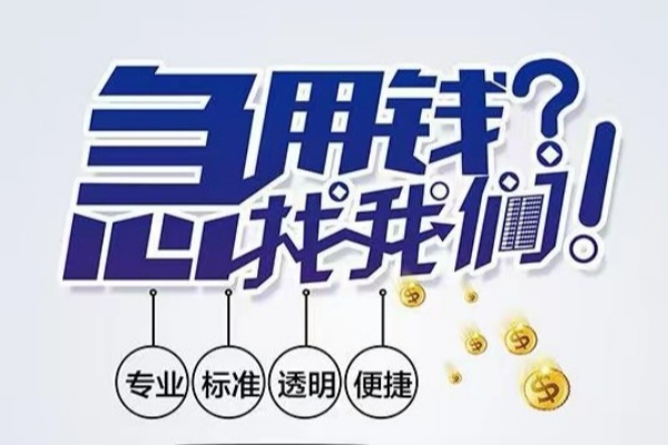 深圳南山科技园空放应急贷款-深圳南山科技园民间借贷上门放款-深圳南山科技园私人24小时借钱
