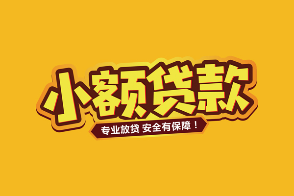 深圳南山科技园借贷私人-深圳南山科技园个人放贷-深圳南山科技园私人借贷好吗