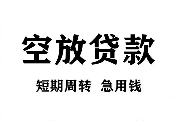 深圳南山科技园正规短借