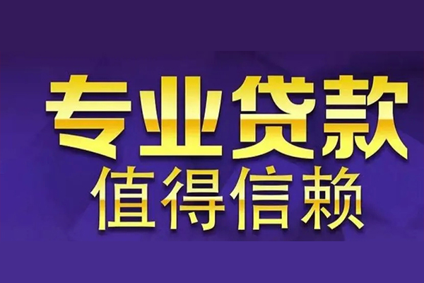 深圳南山科技园私借空放先息后本-深圳南山科技园贷款信用贷款-深圳南山科技园私借空放免费上门