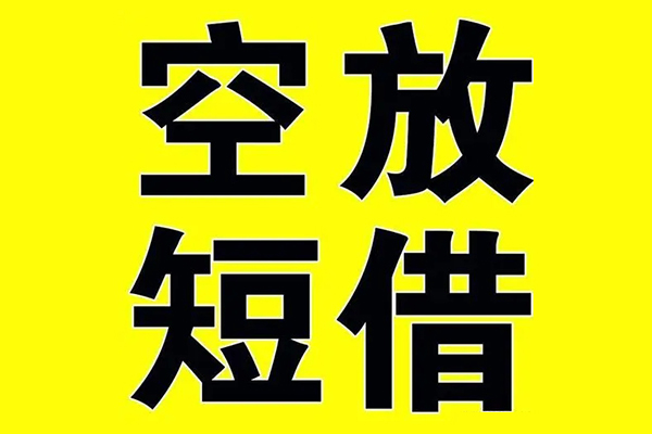 深圳南山科技园私人身份证借私借-深圳南山科技园民间借贷私人放款-深圳南山科技园应急贷款