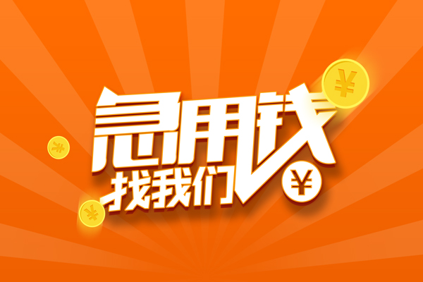 深圳南山科技园有没有私人放款的-深圳南山科技园哪里可以借私借-深圳南山科技园贷款信用贷款