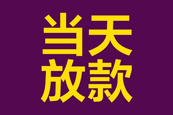 深圳南山科技园押身份证贷款