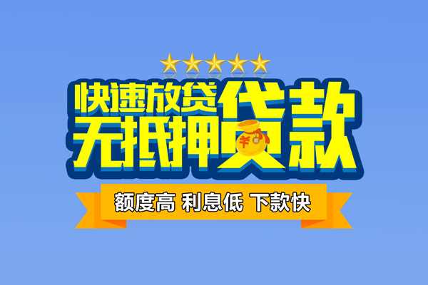 深圳南山科技园个人消费贷款-深圳南山科技园小额个人借贷-深圳南山科技园小额贷款当天放款