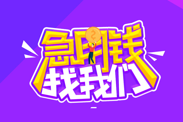 深圳南山科技园私人上门借贷-深圳南山科技园个人短借-深圳南山科技园线下借钱