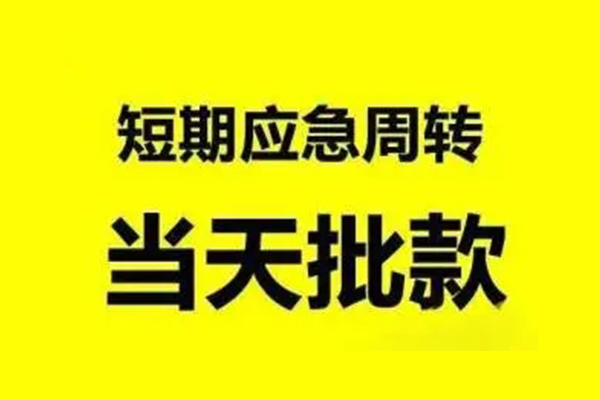 深圳南山科技园私人私借-深圳南山科技园私借空放-深圳南山科技园个人信用贷款