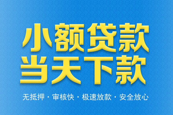 深圳南山科技园身份证贷款在线