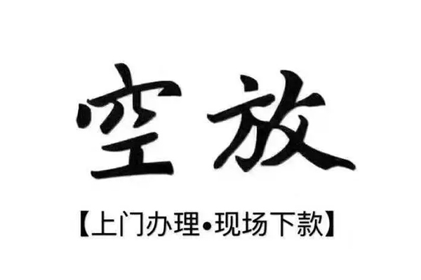 深圳南山科技园短借私借空放-深圳南山科技园身份证办理贷款-深圳南山科技园私借空放免费上门