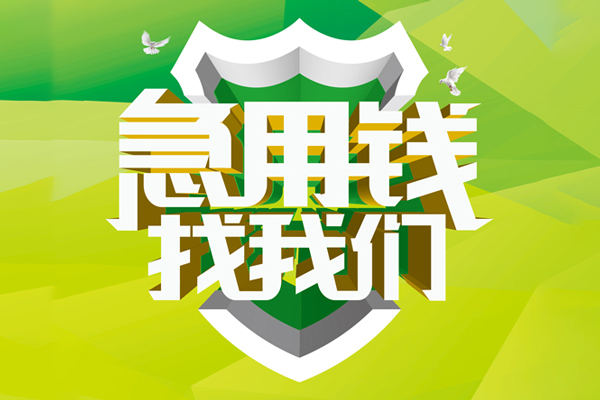 深圳南山科技园哪里可以小额贷款-深圳南山科技园民间小额借贷-深圳南山科技园短期空放小额贷款