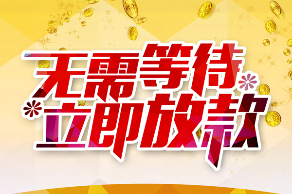 深圳南山科技园个人信用贷款-深圳南山科技园私人身份证借私借-深圳南山科技园私借空放免费上门
