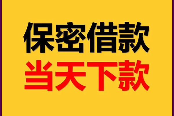 深圳南山科技园小额短借
