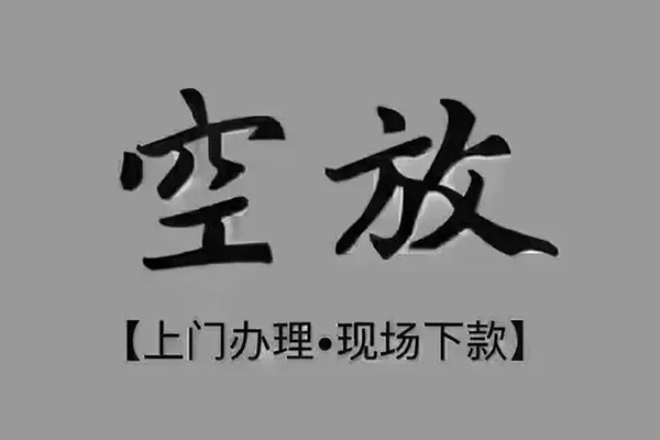 深圳南山科技园急需借钱可以找我-深圳南山科技园私借短借-深圳南山科技园无抵押信用贷款