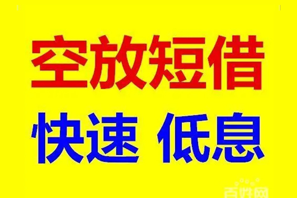 深圳南山科技园小额贷款官网-深圳南山科技园民间借贷网-深圳南山科技园无抵押短借